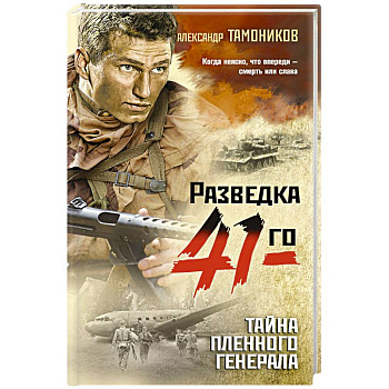 Тайна пленного генерала