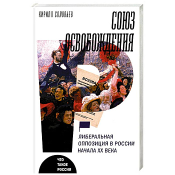 Союз освобождения