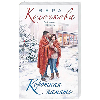 Короткая память