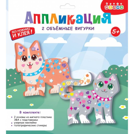 Аппликации и лепка, книга Объемная аппликация. Котёнок и Щенок купить по скидке