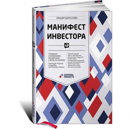 MBA. Бизнес-курс, книга Манифест инвестора. Готовимся к потрясениям, процветанию и всему остальному купить по скидке
