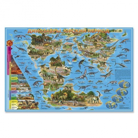 Книги, книга Карта для детей 'Динозавры. Юрский период' ламинированная настольная карта купить по скидке