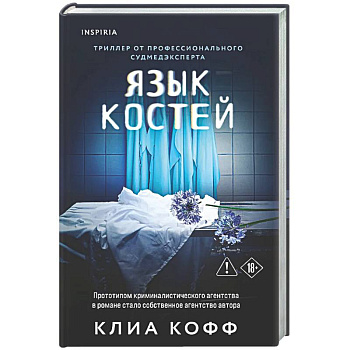 Язык костей