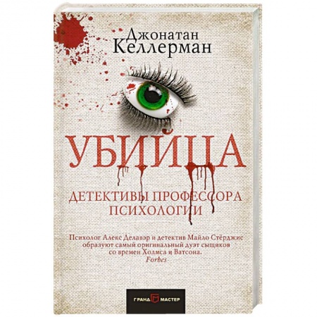 Триллеры, книга Убийца купить по скидке