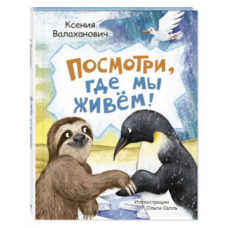 Русская поэзия для детей, книга Посмотри, где мы живем! купить по скидке
