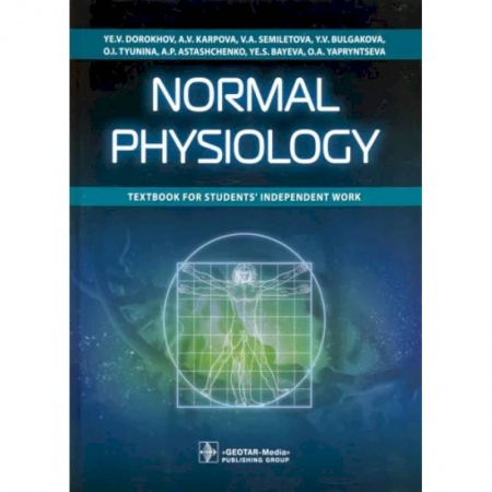 Психоанализ, книга Normal Physiology (на англ. Языке) купить по скидке