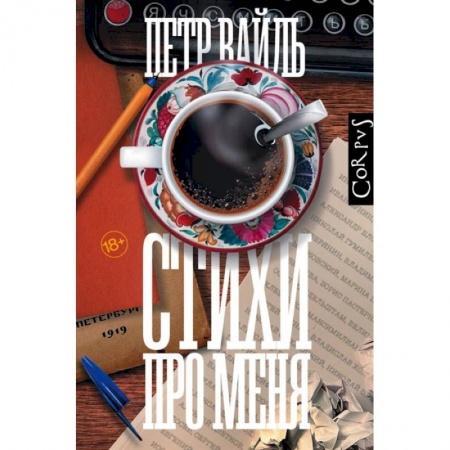 Литературная критика, книга Стихи про меня купить по скидке