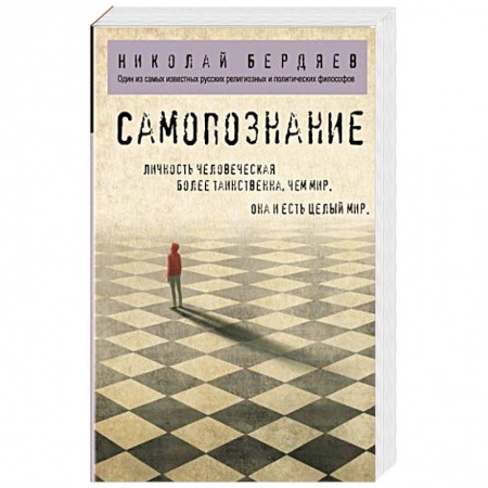 Социальная философия, книга Самопознание купить по скидке