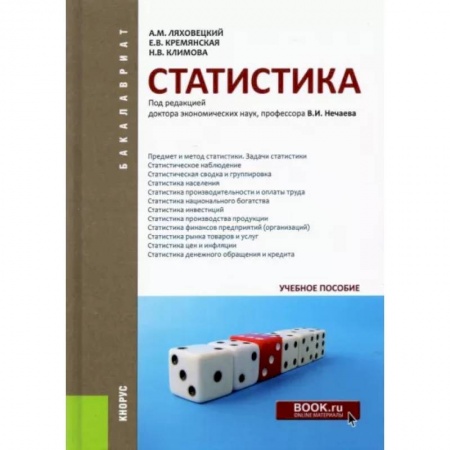 Математика, книга Статистика. Учебное пособие купить по скидке