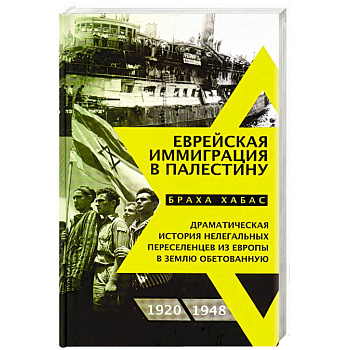 Еврейская иммиграция в Палестину