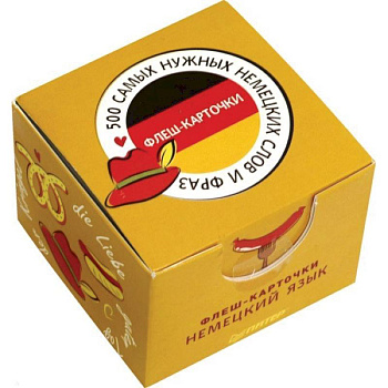 500 самых нужных немецких слов и фраз. Флеш-карточки