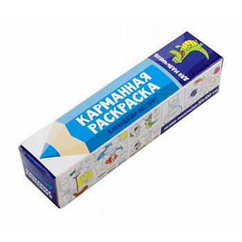 Карманная раскраска. Для мальчиков