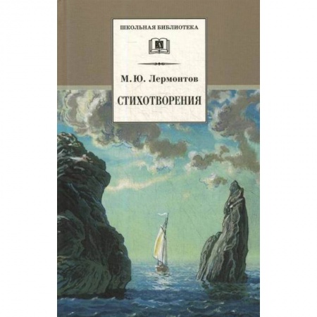 Поэзия, книга Стихотворения купить по скидке