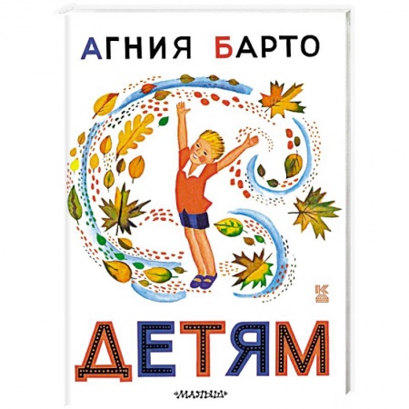 Русская поэзия для детей, книга Детям купить по скидке