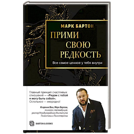 Другие духовные практики, книга Прими свою редкость. Все самое ценное у тебя внутри купить по скидке