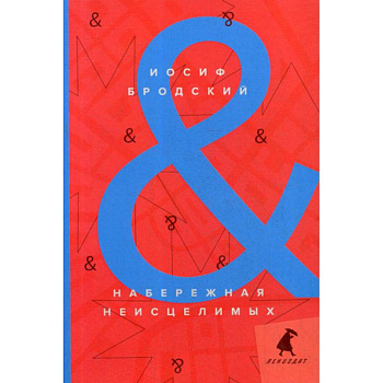 Набережная Неисцелимых / Watermark