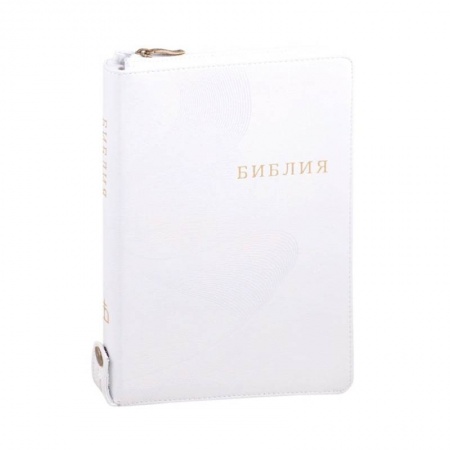 Православие, книга Библия кожаная белая на молнии, золотой обрез ((1371)077ZTIFIB) купить по скидке
