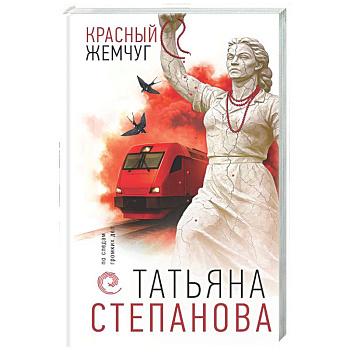 Красный жемчуг