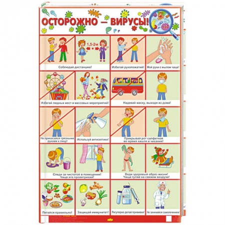 Другое, книга Осторожно-вирусы! купить по скидке