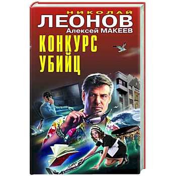 Конкурс убийц