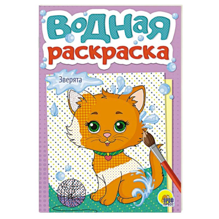 Животные. Птицы. Растения, книга Зверята купить по скидке