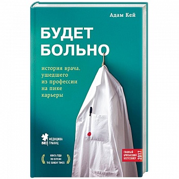 Будет больно: история врача, ушедшего из профессии на пике карьеры