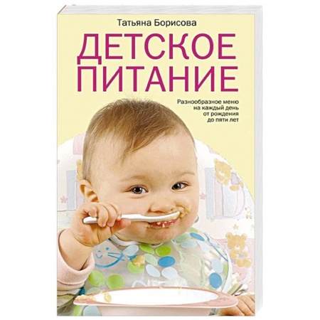 Готовим для детей, книга Детское питание купить по скидке