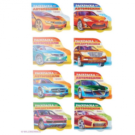 Книги, книга Комплект №2.Любимая раскраски для мальчиков. купить по скидке