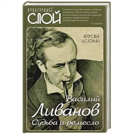 Мемуары, биографии деятелей культуры, искусства, книга Судьба и ремесло. Актерские истории купить по скидке