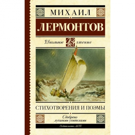Молодежная литература, книга Стихотворения и поэмы купить по скидке
