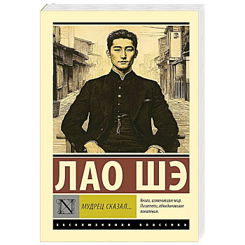 Мудрец сказал...