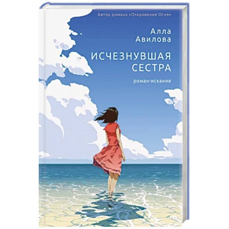 Мистика, ужасы, книга Исчезнувшая сестра купить по скидке