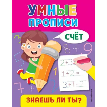 Обучение счету. Математика, книга Счёт купить по скидке