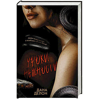 Уроки нежности Уроки нежности