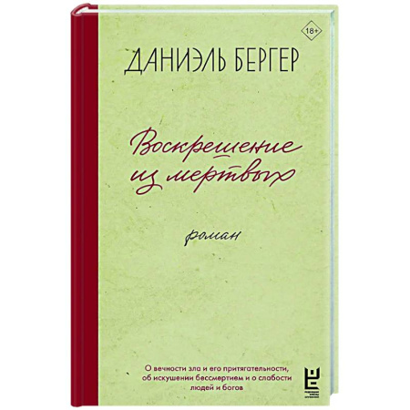 Русская современная проза, книга Воскрешение из мертвых купить по скидке