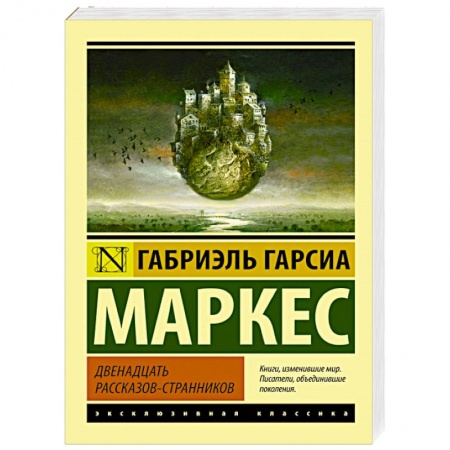 Книги, книга Двенадцать рассказов-странников купить по скидке