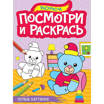 Первые картинки