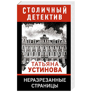 Неразрезанные страницы