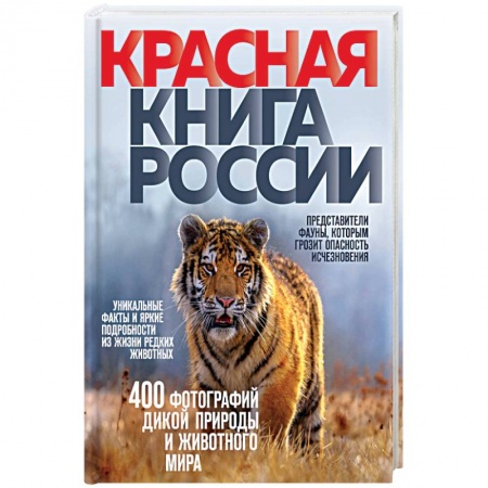 Зоология, книга Красная книга России купить по скидке