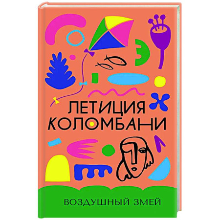 Зарубежная современная проза, книга Воздушный змей купить по скидке