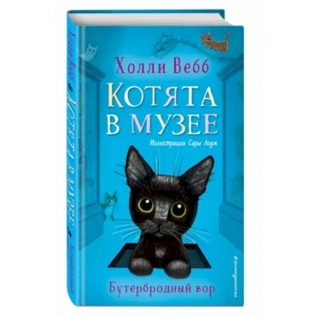Повести и рассказы о животных, книга Бутербродный вор (выпуск 3) купить по скидке