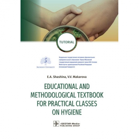 Духовные практики для лечения болезней, книга Educational and methodological textbook for practical classes on hygiene купить по скидке