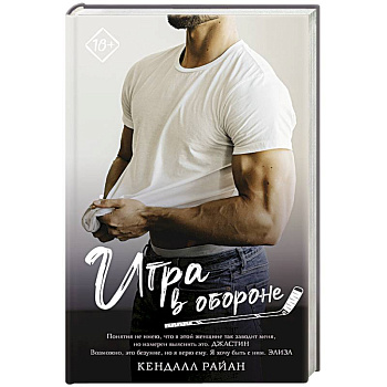 Игра в обороне