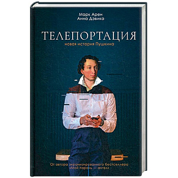 Телепортация