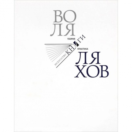 Средства массовой информации. Книжное дело, книга Искусство книги. Теория и практика купить по скидке