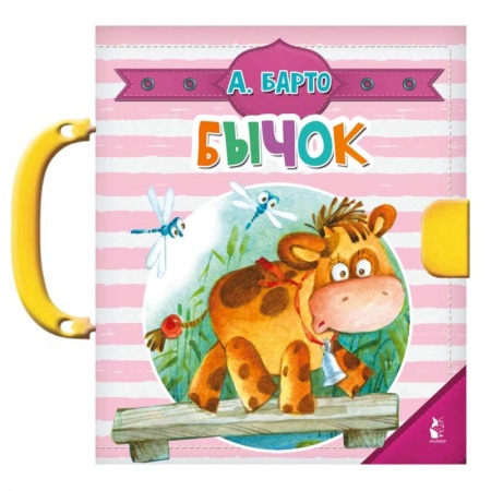 Книги с вырубкой, книга Бычок купить по скидке