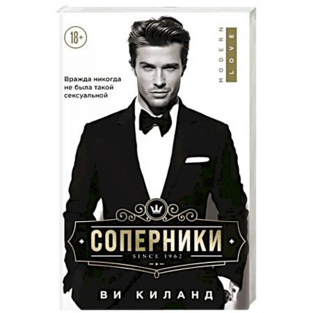 Зарубежный любовный роман, книга Соперники купить по скидке
