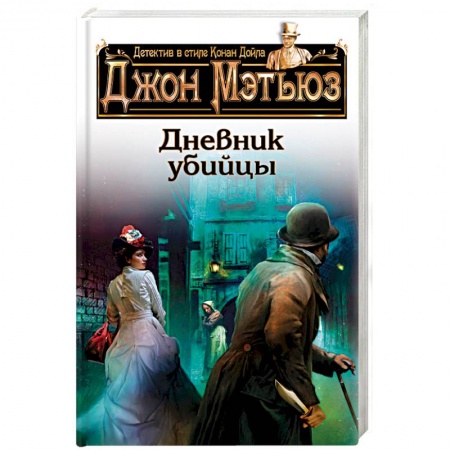 Книги, книга Дневник убийцы купить по скидке