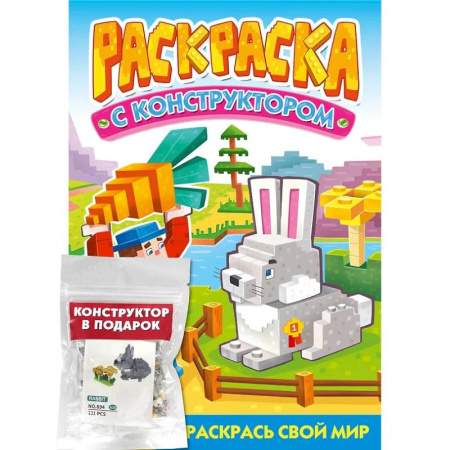 Раскраски на любой вкус, книга Кролик купить по скидке