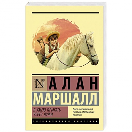 Зарубежная современная проза, книга Я умею прыгать через лужи купить по скидке